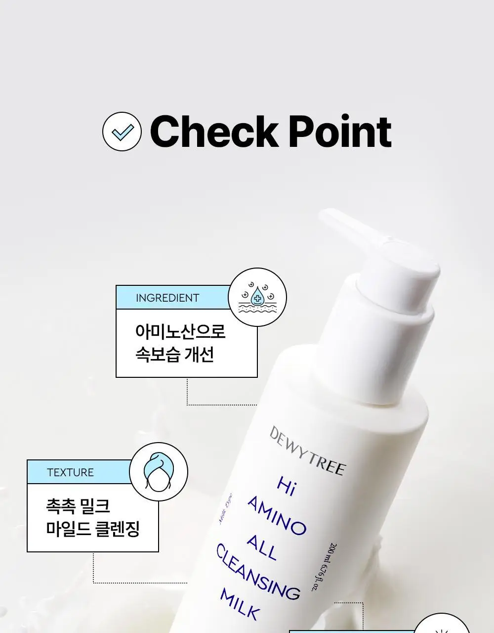 [모공/피부결개선] 듀이트리 하이 아미노 올 클렌징 밀크 200ml 상세페이지 5